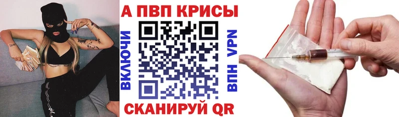 A-PVP крисы CK  Купить закладки  Свирск 
